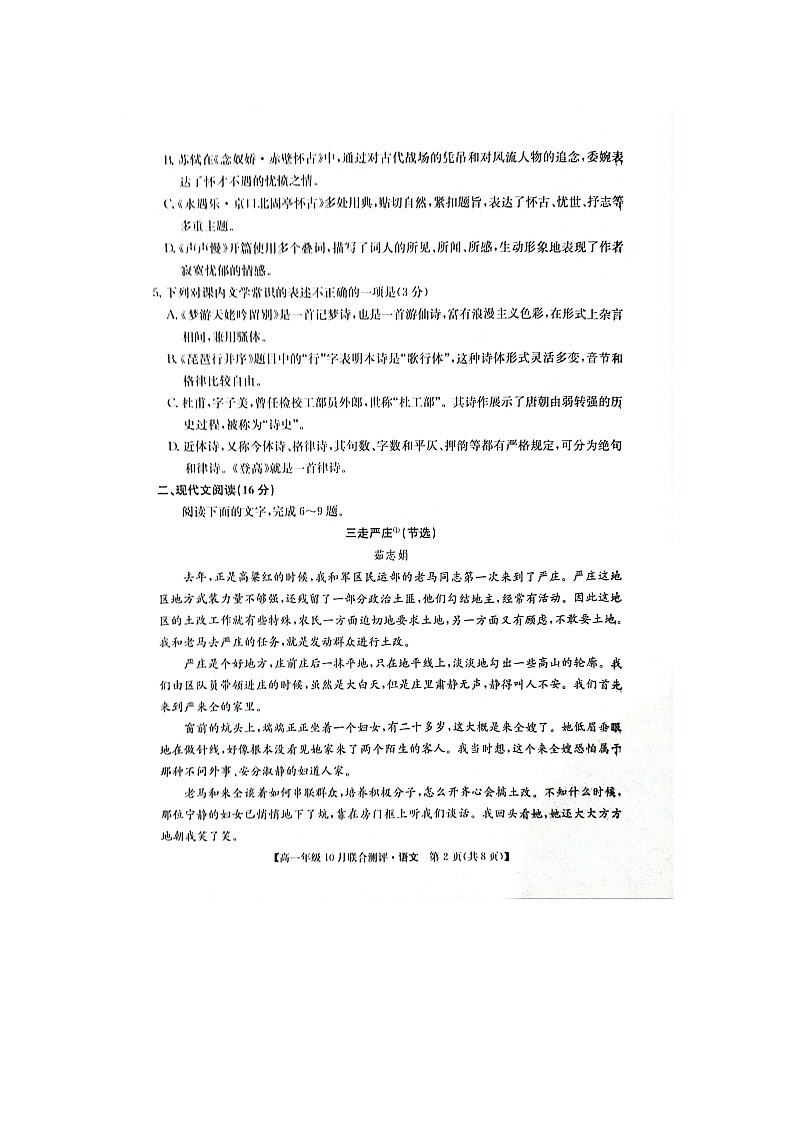 山西省部分学校2024-2025学年高一上学期10月联合测评语文试题第2页