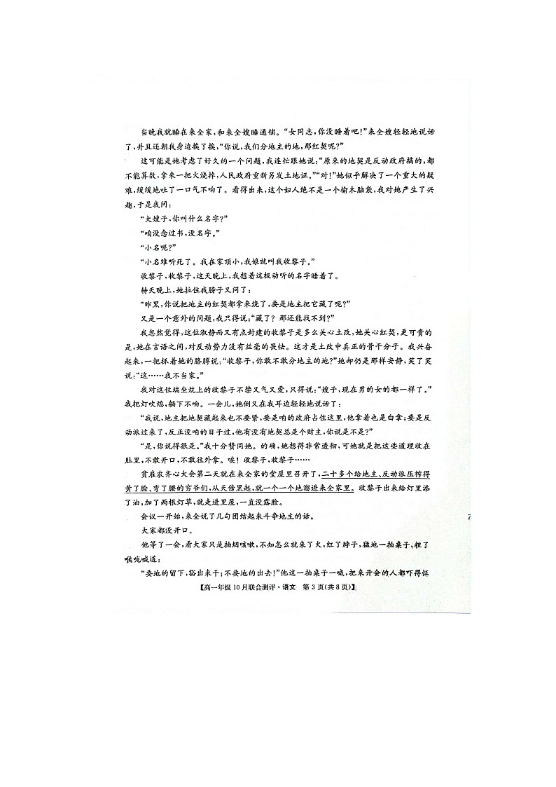 山西省部分学校2024-2025学年高一上学期10月联合测评语文试题第3页