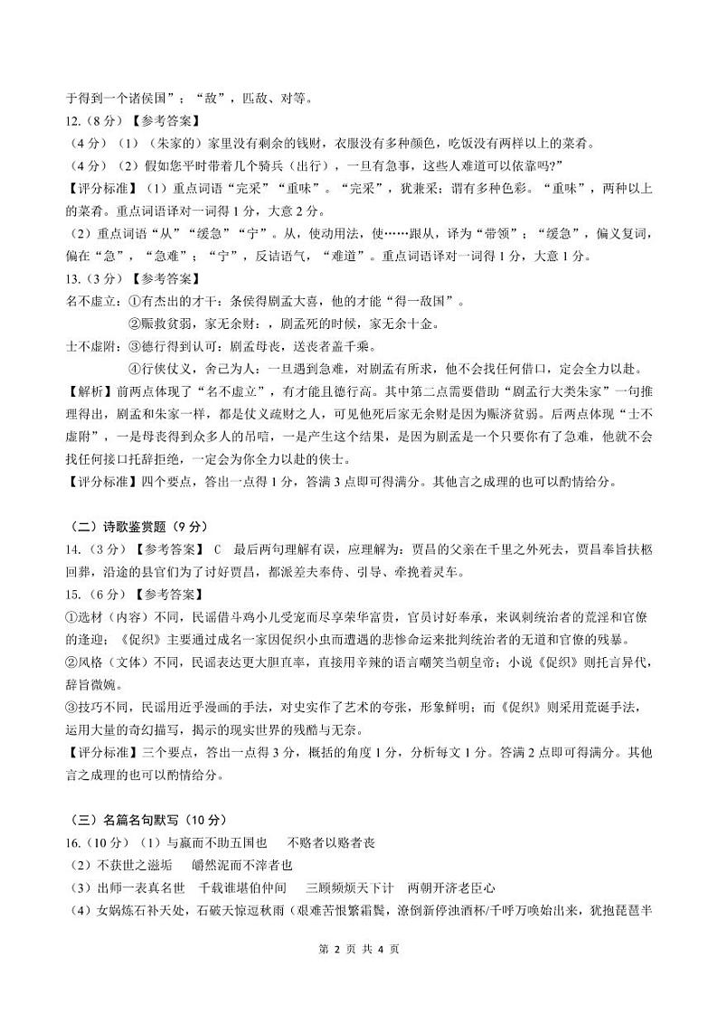 黑龙江省龙东联盟2024-2025学年高三上学期10月月考语文试题答案第2页