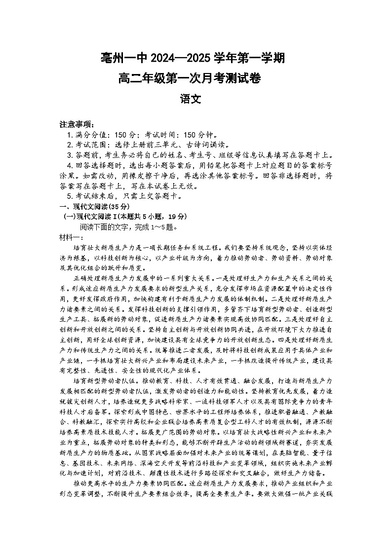 亳州一中高二年级语文月考试卷第1页