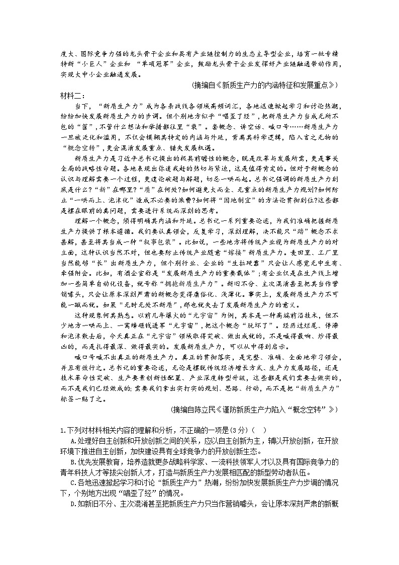 亳州一中高二年级语文月考试卷第2页