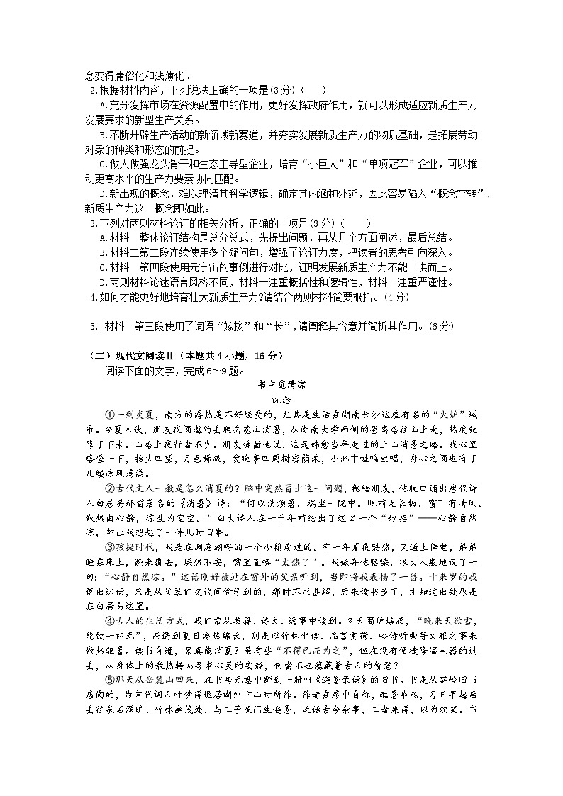 亳州一中高二年级语文月考试卷第3页