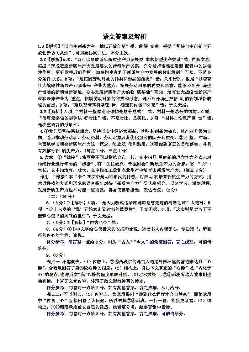亳州一中高二年级月考语文试题答案及解析第1页