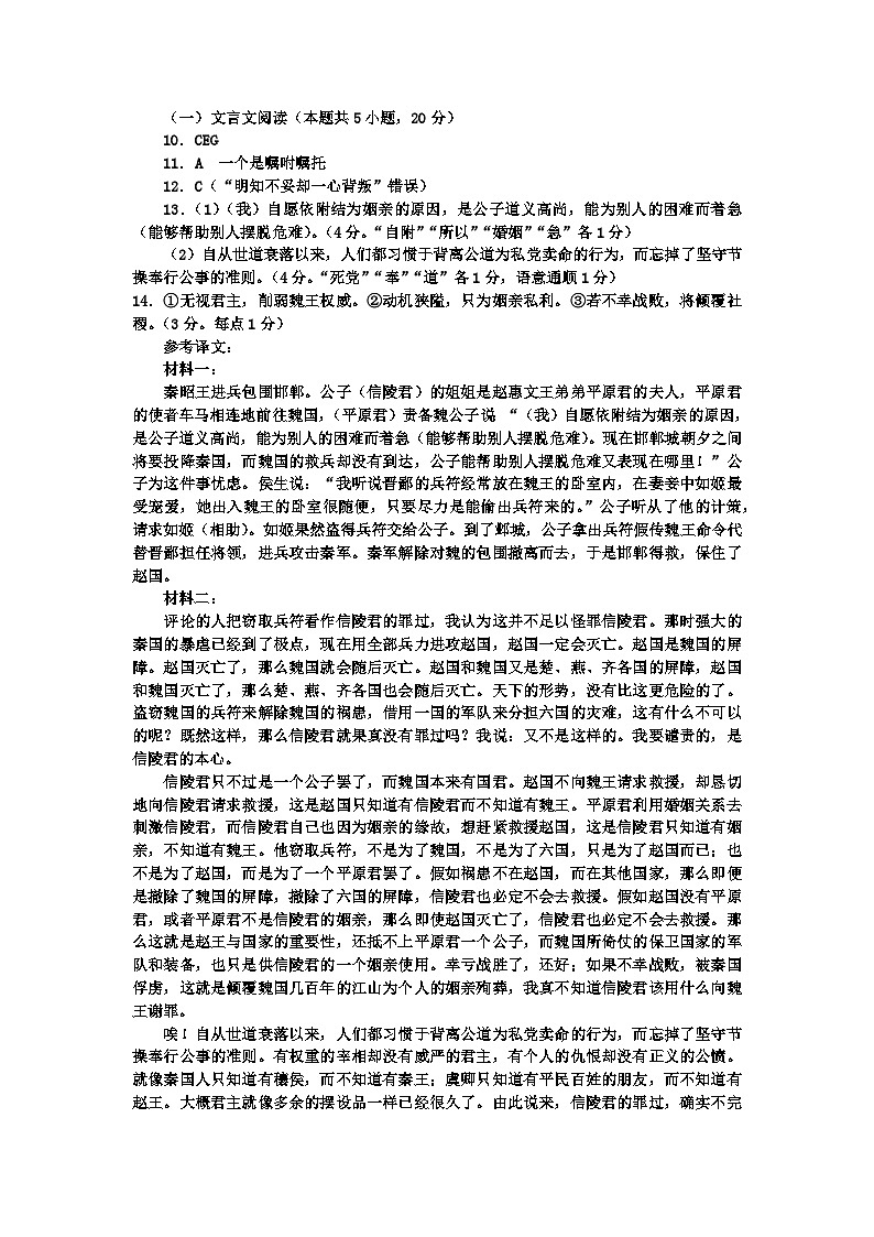 亳州一中高二年级月考语文试题答案及解析第2页
