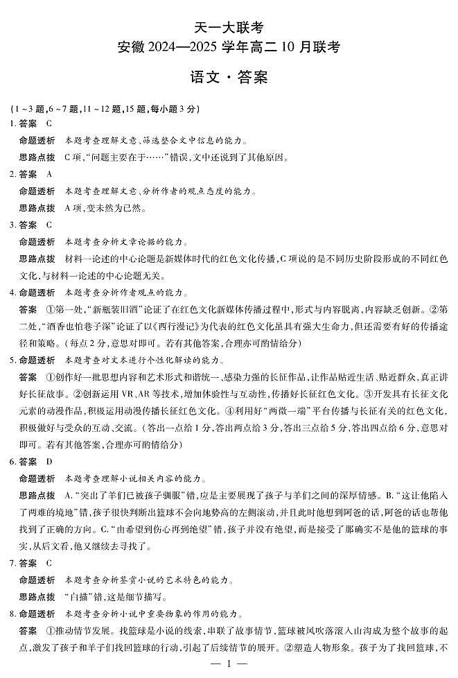 安徽省阜阳市太和县安徽省太和中学2024-2025学年高二上学期10月月考语文试题01
