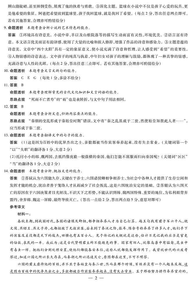 安徽省阜阳市太和县安徽省太和中学2024-2025学年高二上学期10月月考语文试题02