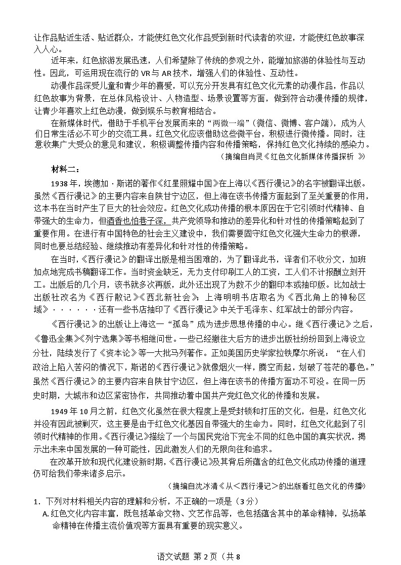 安徽省阜阳市太和县安徽省太和中学2024-2025学年高二上学期10月月考语文试题02