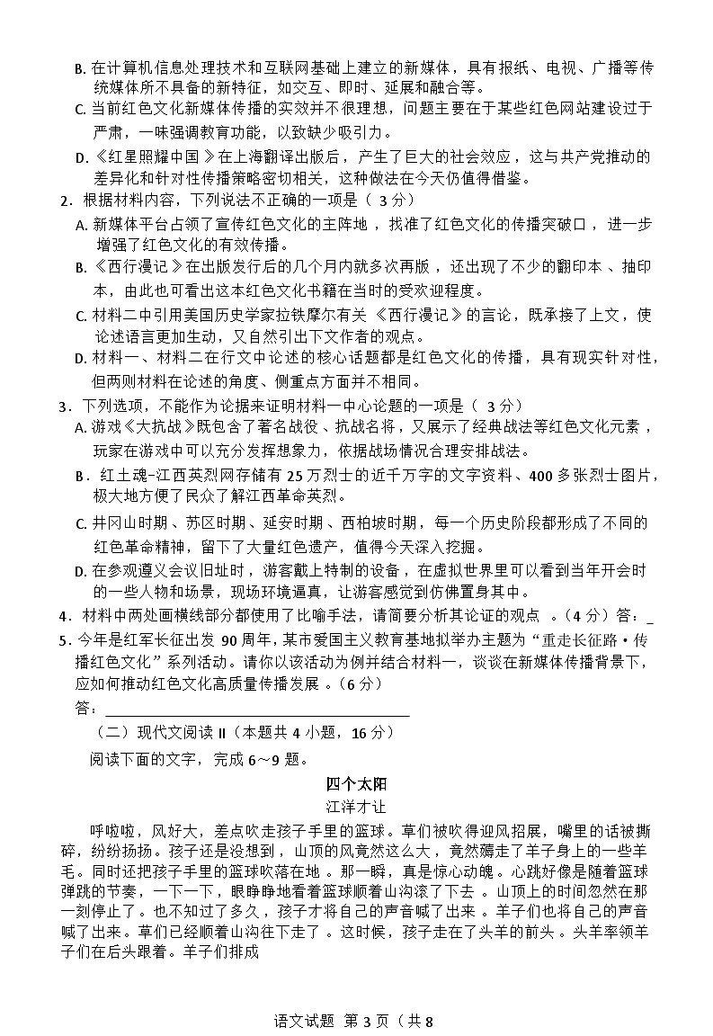 安徽省阜阳市太和县安徽省太和中学2024-2025学年高二上学期10月月考语文试题03