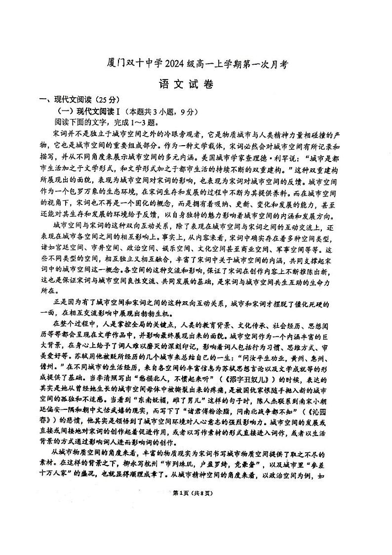 福建省厦门市双十中学2024-2025学年高一上学期9月月考语文试题01