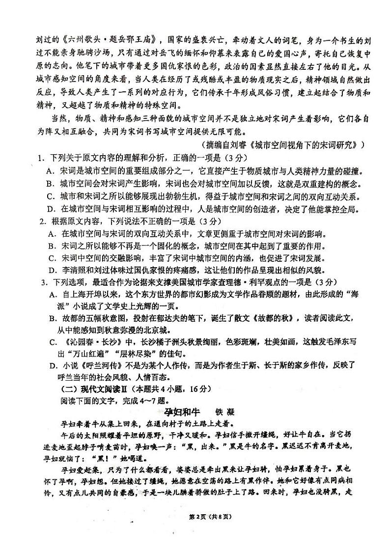 福建省厦门市双十中学2024-2025学年高一上学期9月月考语文试题02