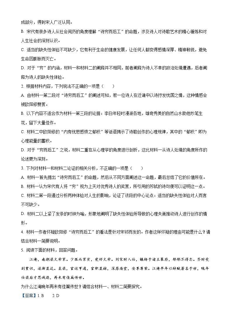 浙江省杭州市周边重点中学四校2024-2025学年高二上学期10月联考语文试题 Word版含解析第3页