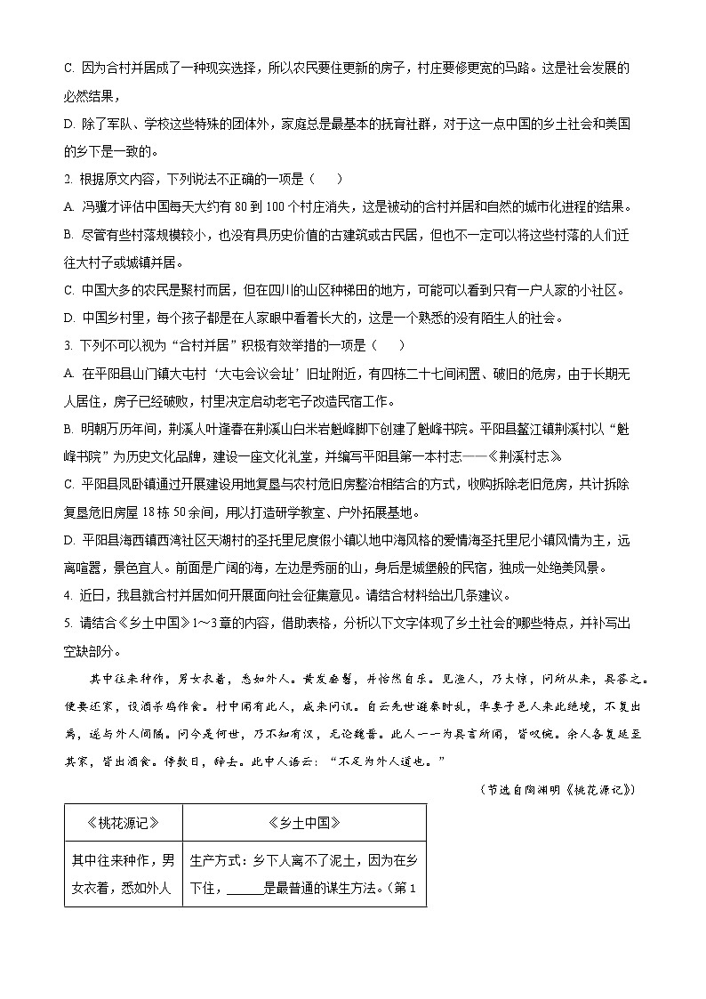 浙江省温州市平阳县浙鳌高级中学2023-2024学年高一上学期10月月考语文试题 Word版无答案第3页