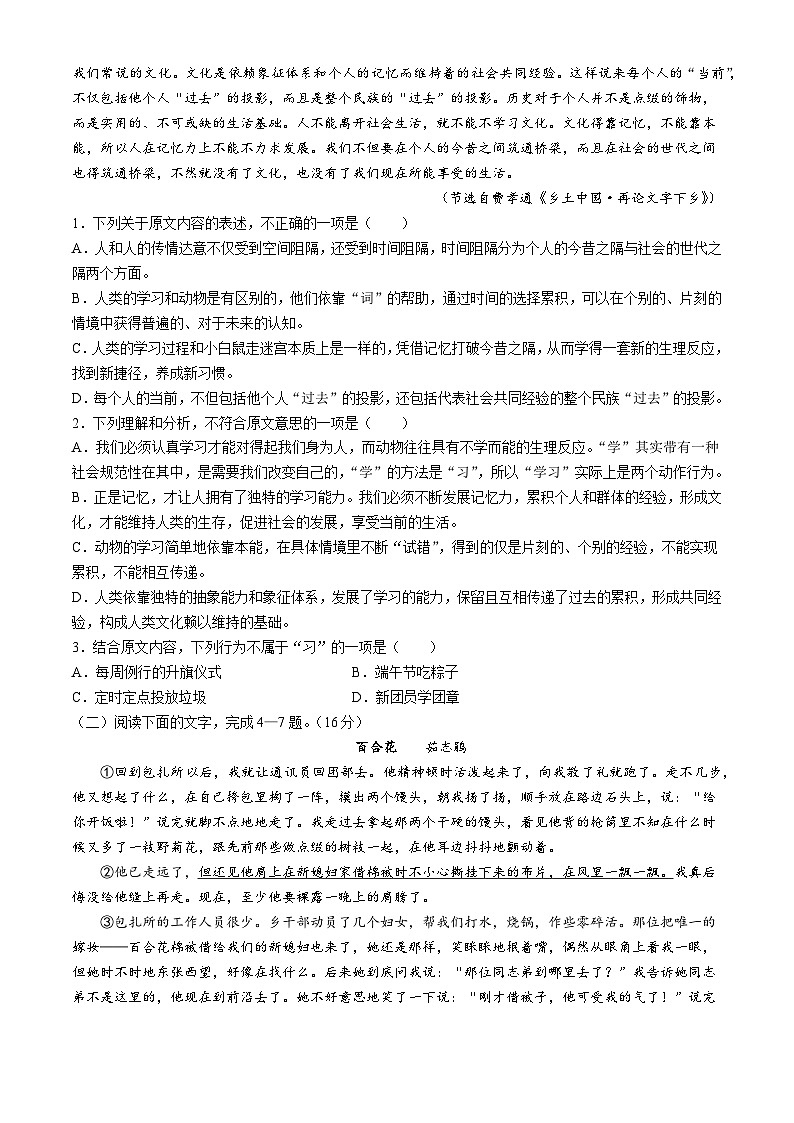 浙江省精诚联盟2024-2025学年高一上学期10月联考语文试题(无答案)第2页
