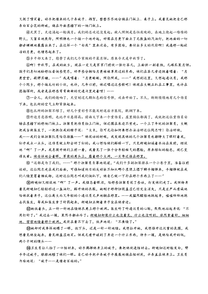 浙江省精诚联盟2024-2025学年高一上学期10月联考语文试题(无答案)第3页