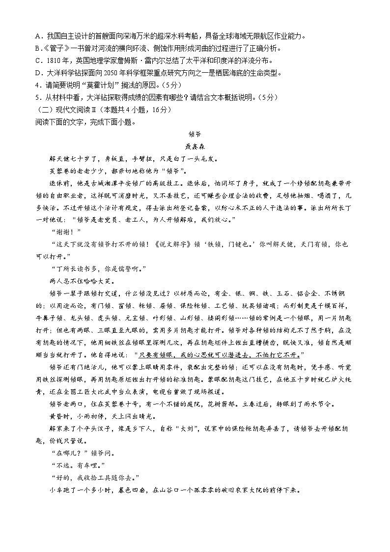 陕西省咸阳市武功县普集高级中学2024-2025学年高一上学期10月月考语文试题(无答案)第3页