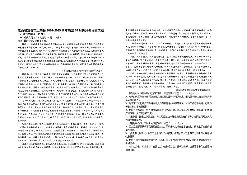 江西省宜春市上高二中2024-2025学年高三上学期10月月考语文试题01