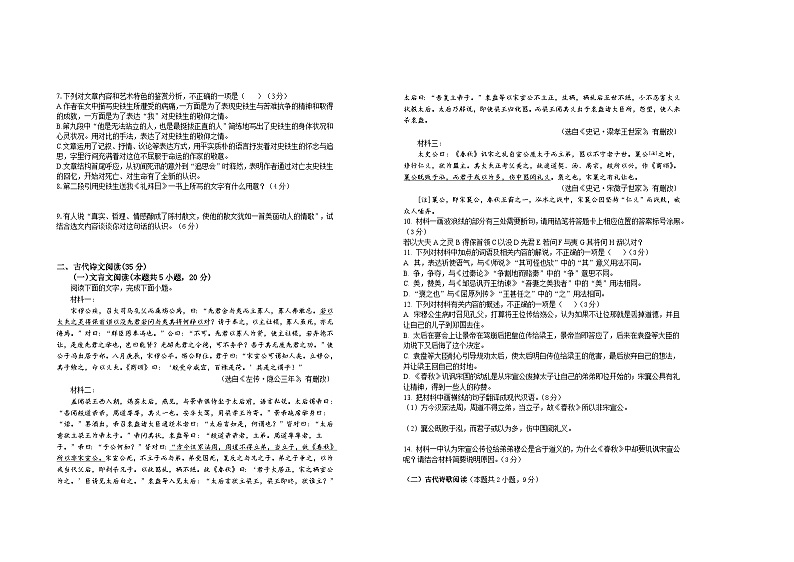 江西省宜春市上高二中2024-2025学年高三上学期10月月考语文试题03