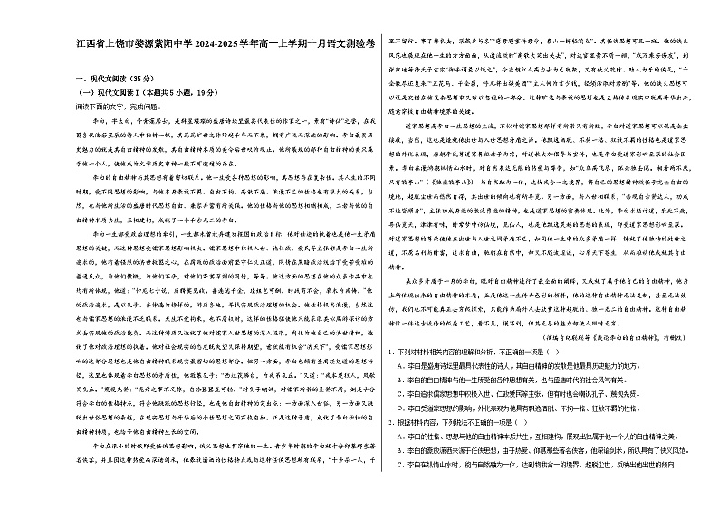 江西省上饶市婺源县紫阳中学2024-2025学年高一上学期十月语文测验卷第1页