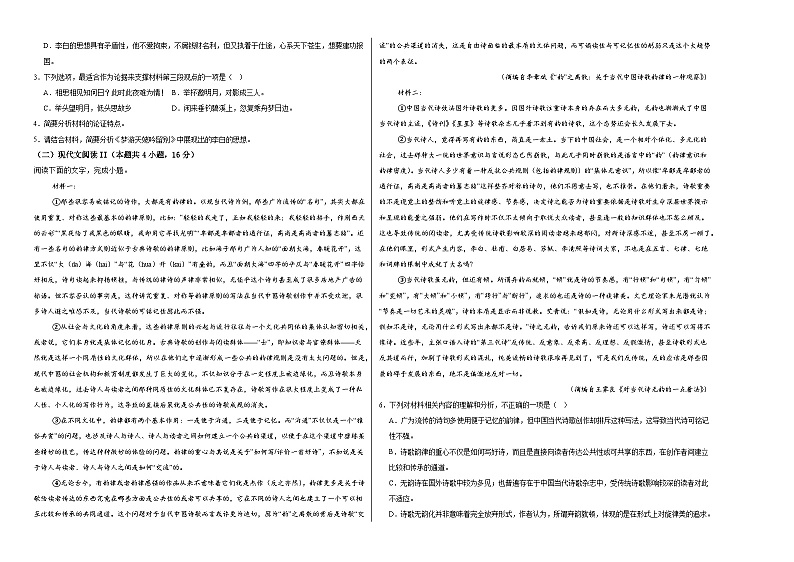 江西省上饶市婺源县紫阳中学2024-2025学年高一上学期十月语文测验卷第2页