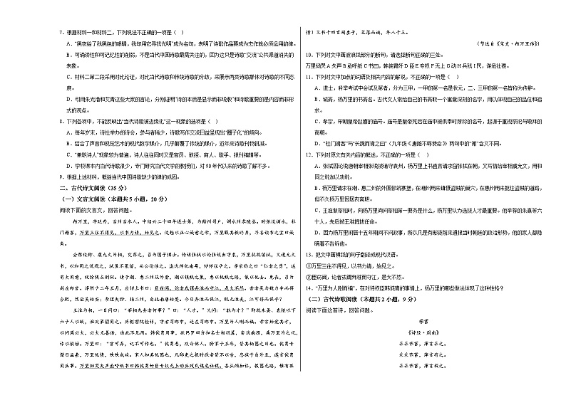江西省上饶市婺源县紫阳中学2024-2025学年高一上学期十月语文测验卷第3页