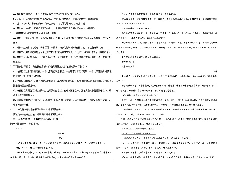 江西省上饶市婺源县紫阳中学2024-2025学年高二上学期十月语文测验卷第2页