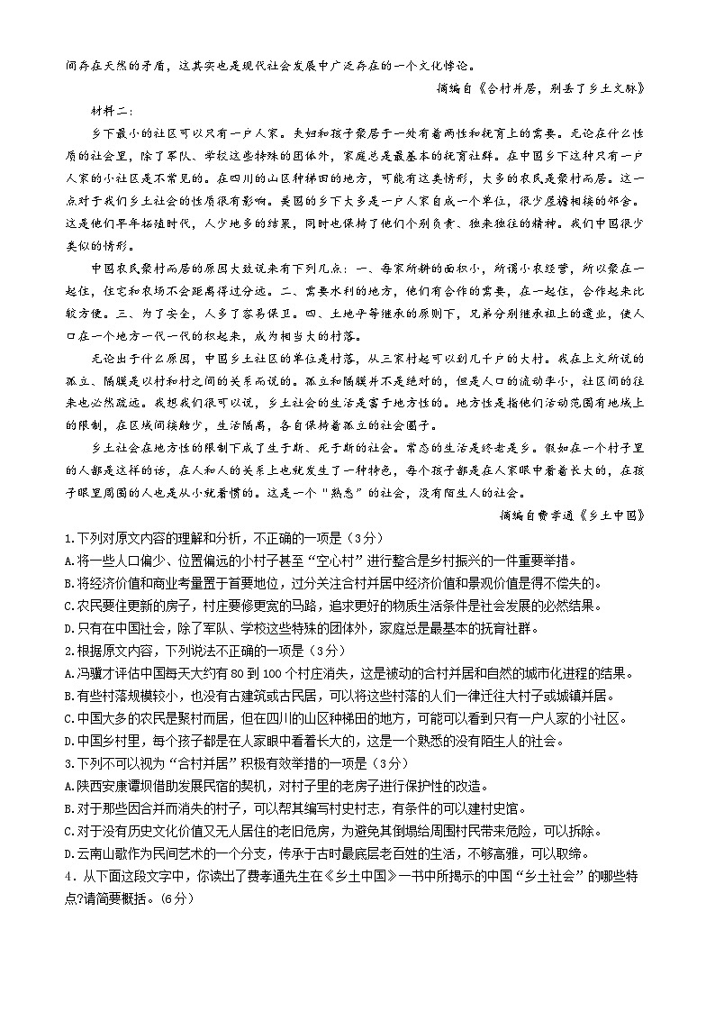 甘肃省天水市秦州区天水市第一中学2024-2025学年高一上学期10月月考语文试题(无答案)第2页