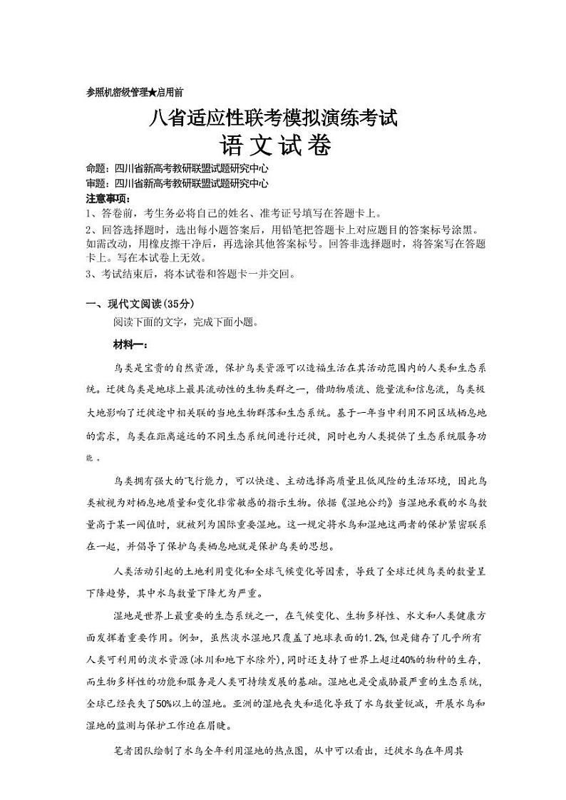 语文丨八省适应性联考模拟演练考试2025届高三10月联考语文试卷及答案第1页