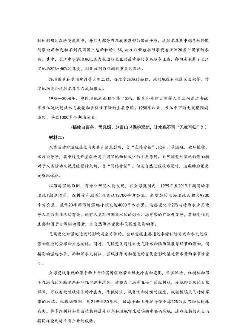 语文丨八省适应性联考模拟演练考试2025届高三10月联考语文试卷及答案第2页