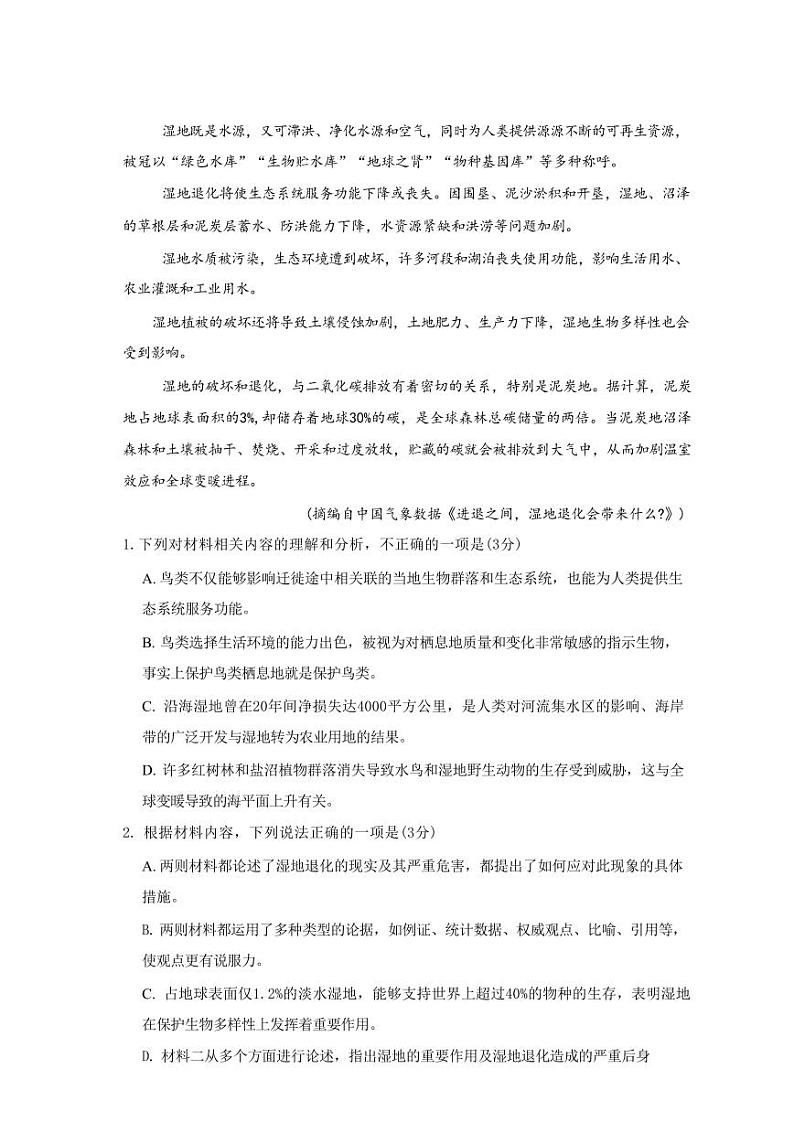 语文丨八省适应性联考模拟演练考试2025届高三10月联考语文试卷及答案第3页