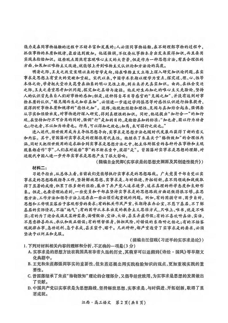 语文丨江西省稳派智慧上进联考2025届高三10月联考语文试卷及答案第2页