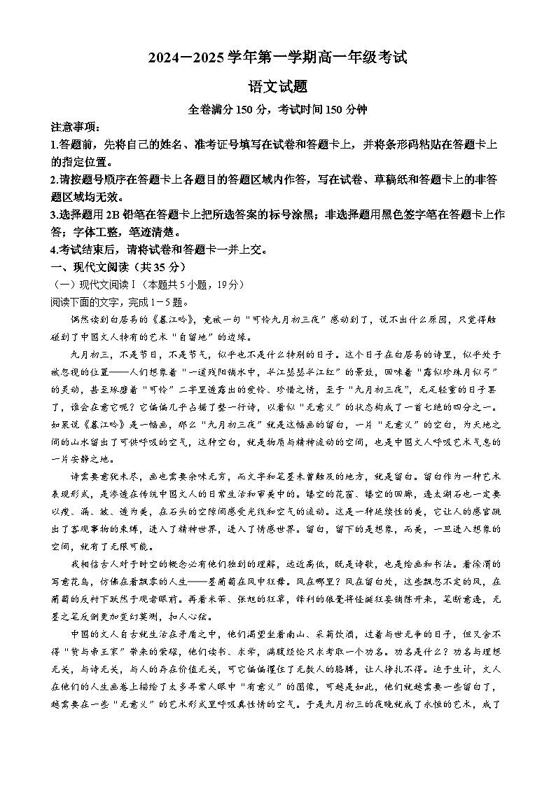 江苏省盐城市实验高级中学2024—2025学年高一上学期10月考试语文试卷(无答案)第1页