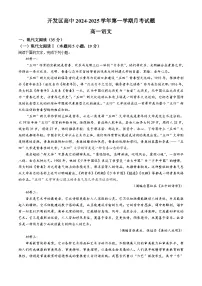 江苏省连云港市赣榆经济开发区高级中学2024-2025学年高一上学期10月月考语文试题(无答案)