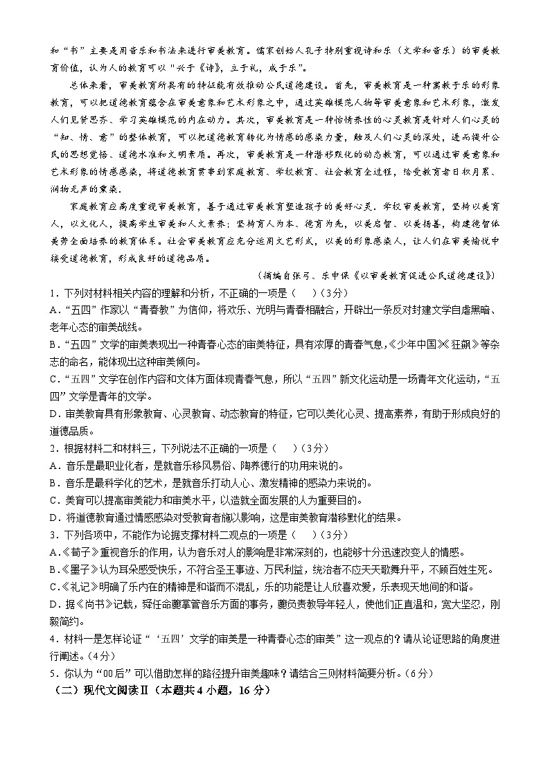 江苏省连云港市赣榆经济开发区高级中学2024-2025学年高一上学期10月月考语文试题(无答案)第2页