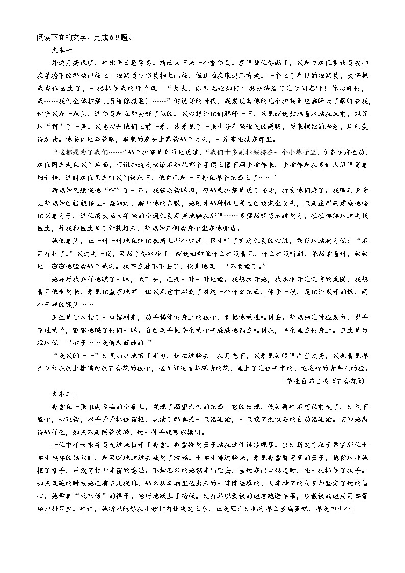 江苏省连云港市赣榆经济开发区高级中学2024-2025学年高一上学期10月月考语文试题(无答案)第3页