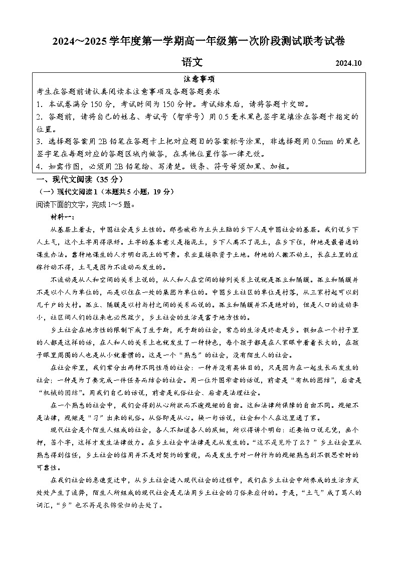 江苏省宿迁市2024-2025学年高一上学期第一次月考语文试题(无答案)01