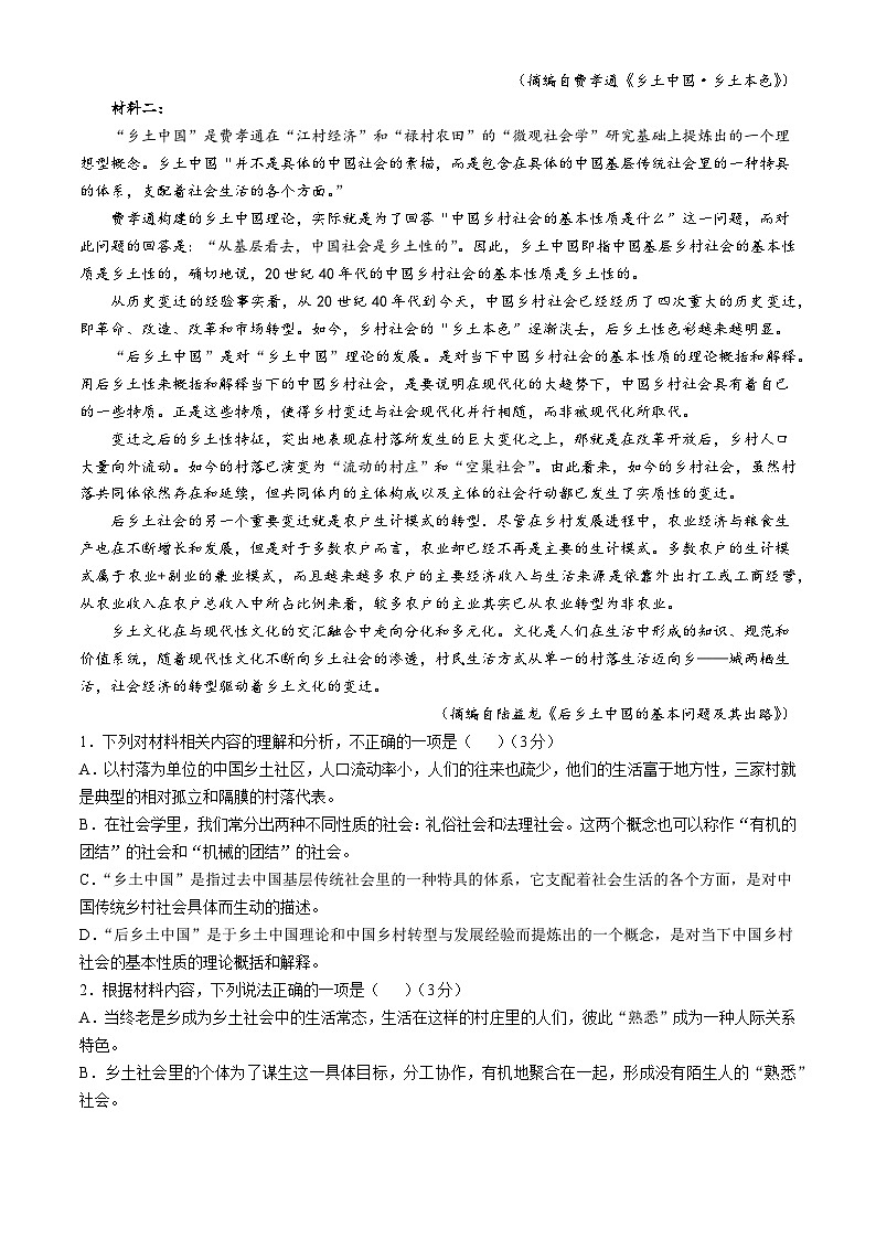 江苏省宿迁市2024-2025学年高一上学期第一次月考语文试题(无答案)02