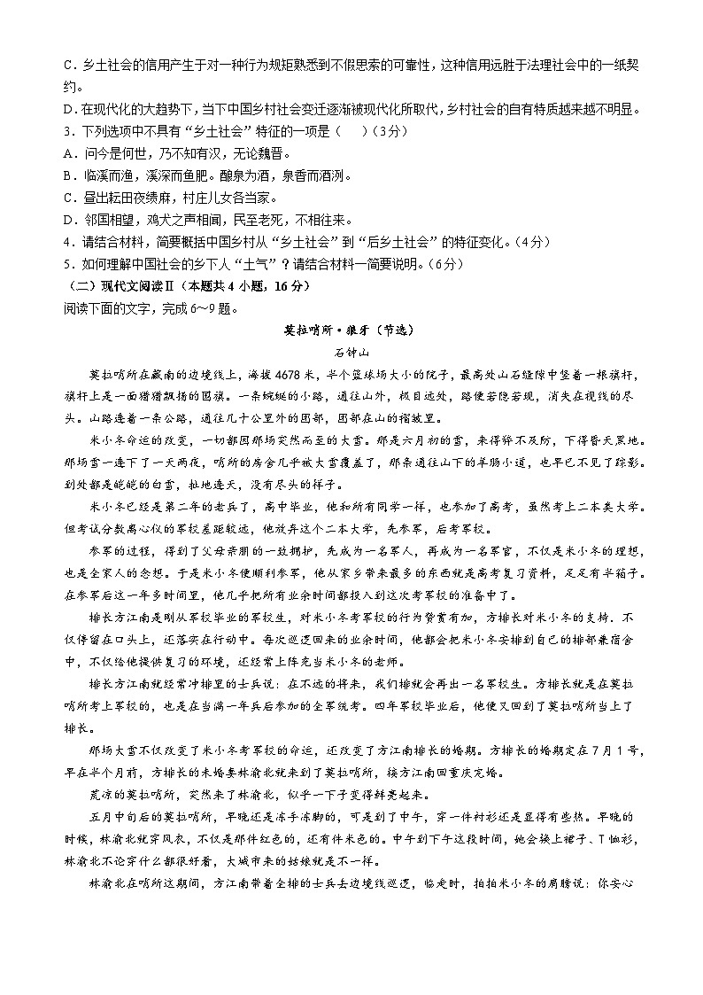 江苏省宿迁市2024-2025学年高一上学期第一次月考语文试题(无答案)03