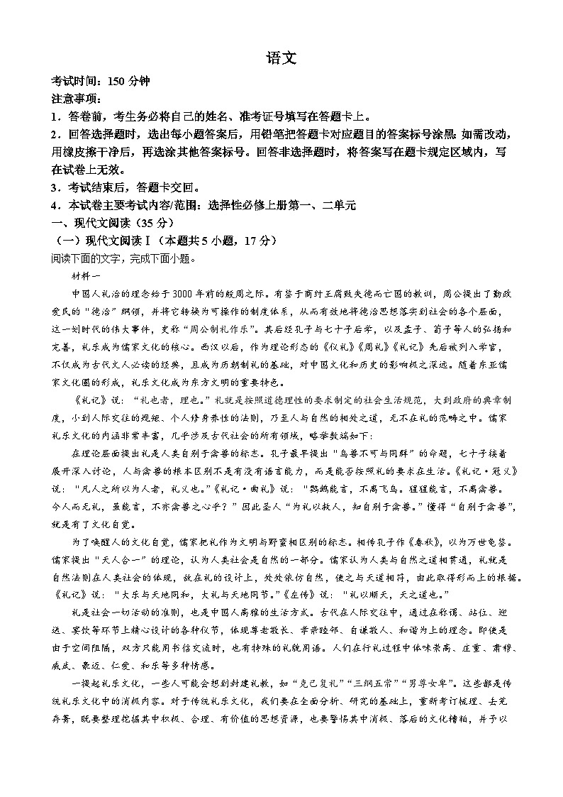 广东省清远市清新区第一中学2024-2025学年高三上学期第一次月考语文试题(无答案)第1页