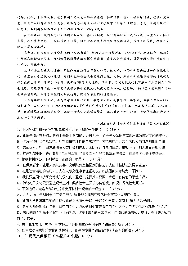广东省清远市清新区第一中学2024-2025学年高三上学期第一次月考语文试题(无答案)第2页