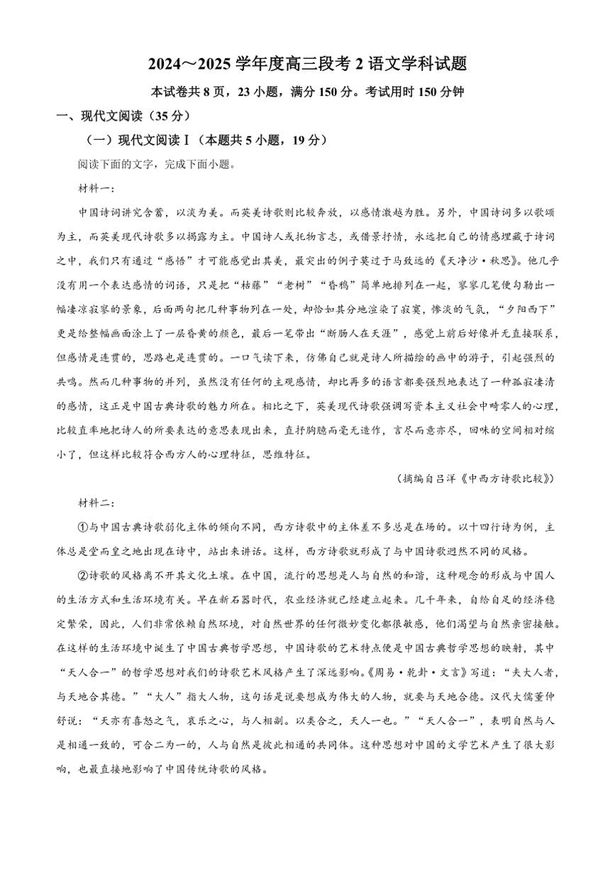 [语文]广东省揭阳市2024～2025学年高三上学期9月月考试题(解析版)