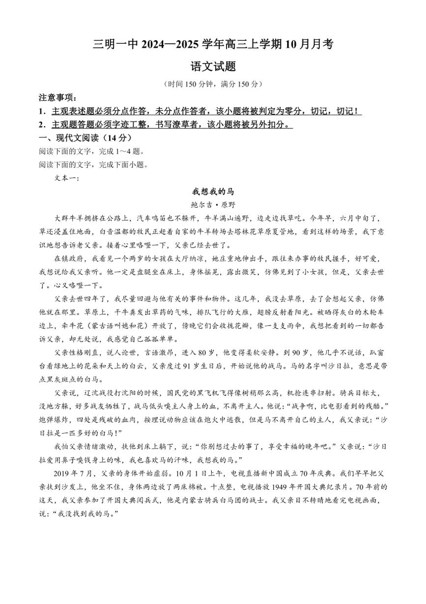 [语文]福建省三明市第一中学2024～2025学年高三上学期10月月考试题(有答案)