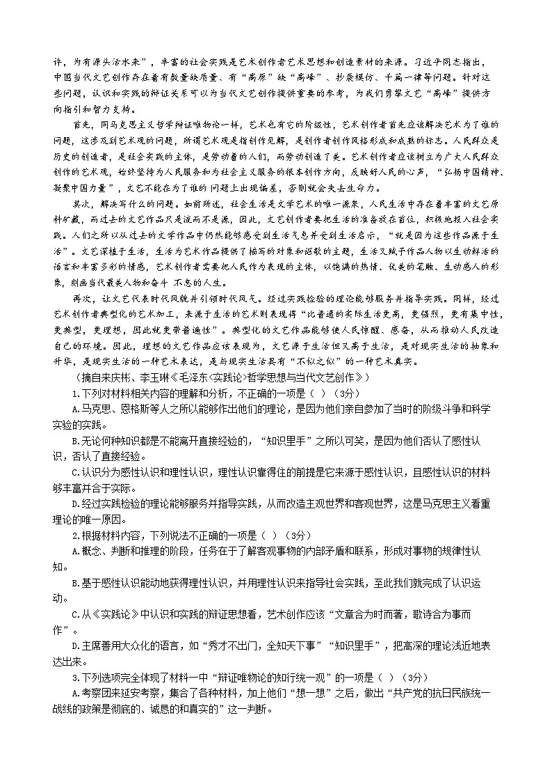 安徽省江南十校2024-2025学年高三上学期第一次综合素质检测语文试题第2页
