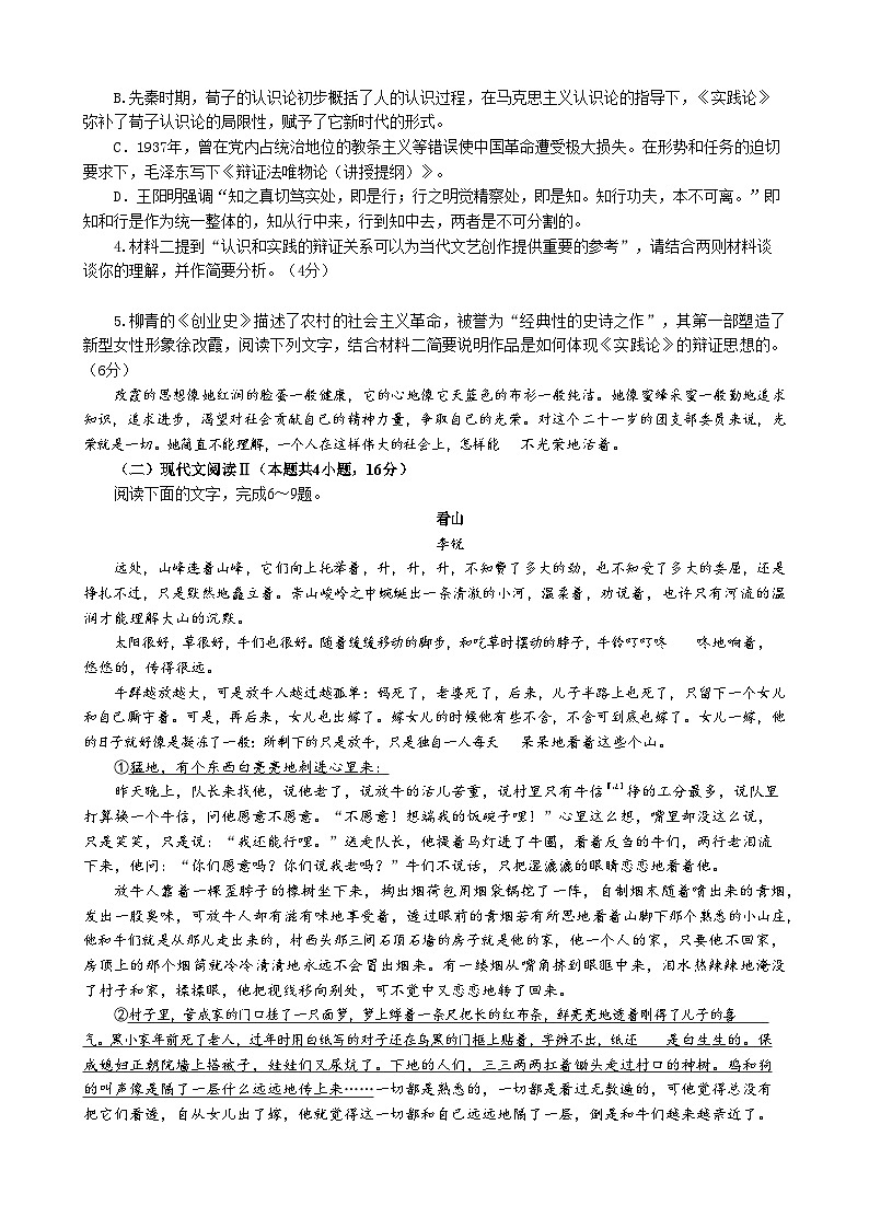 安徽省江南十校2024-2025学年高三上学期第一次综合素质检测语文试题第3页