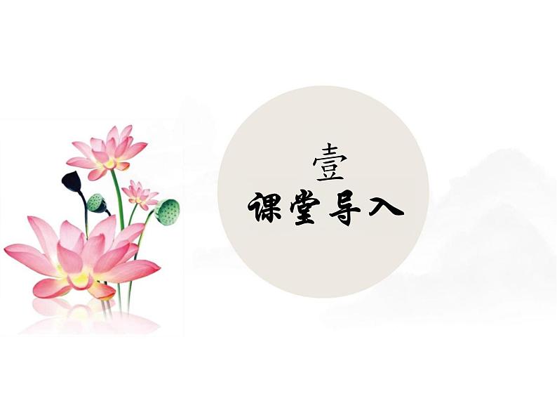 第8.1课 《荷花淀》(同步课件)-2024-2025学年高二语文同步精品课堂(统编版选择性必修中册)第4页