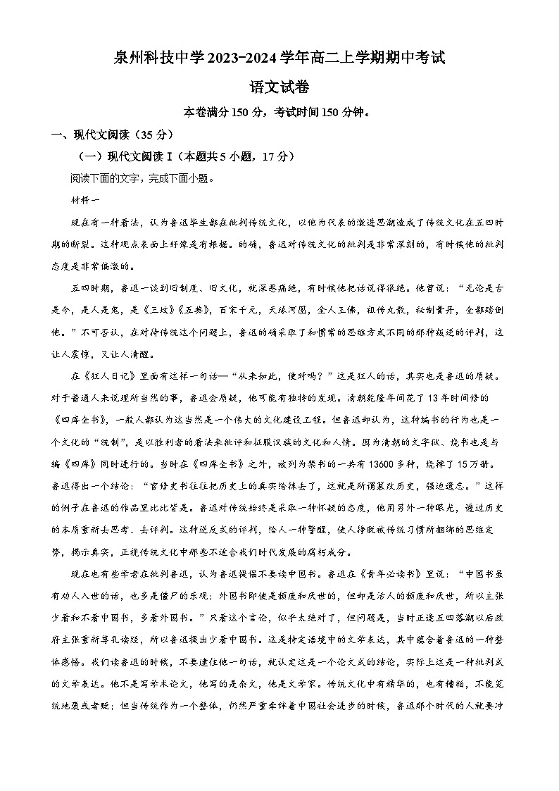 福建省泉州科技中学2023-2024学年高二上学期期中考试语文试题(Word版附解析)01