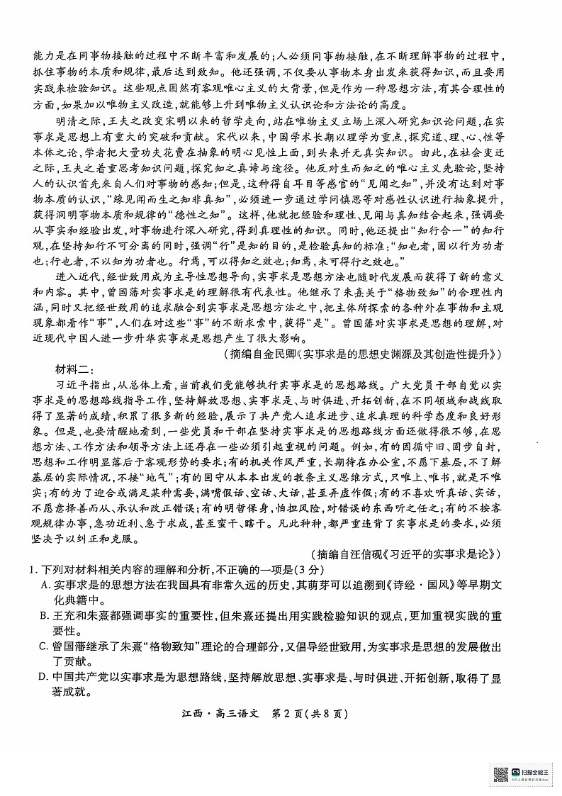 江西省稳派上进2025届高三上学期10月阶段检测考语文02