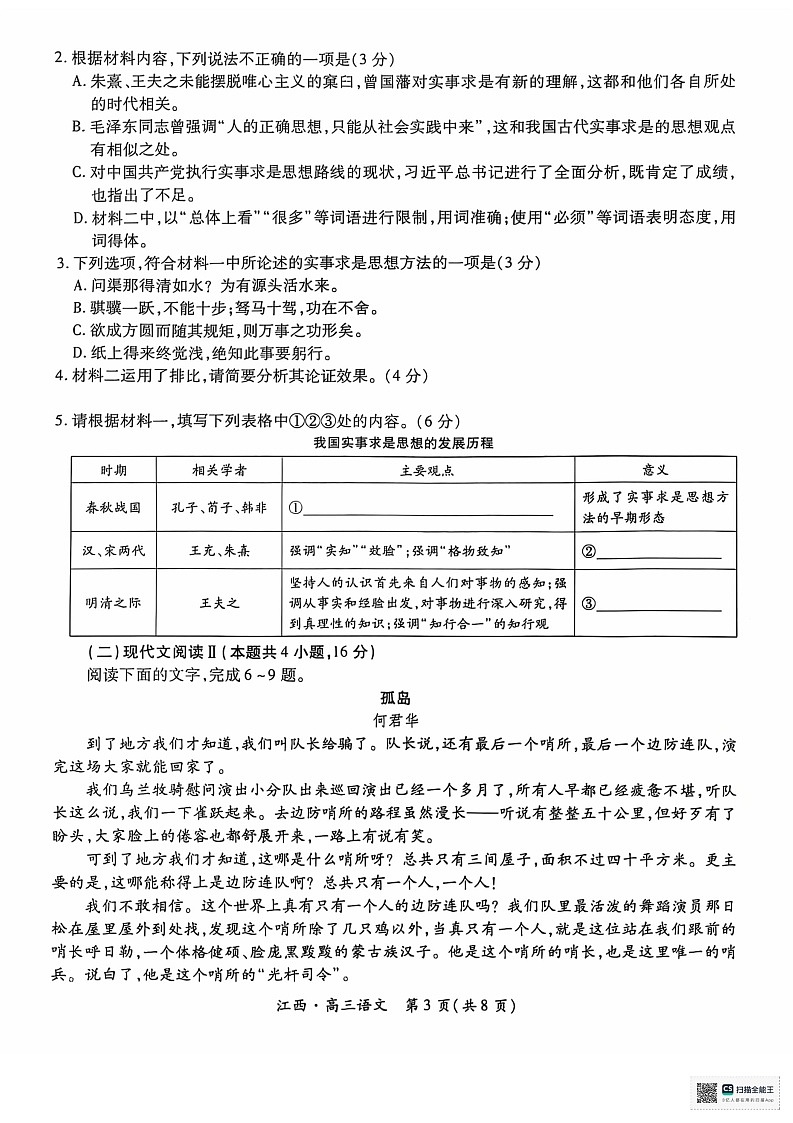 江西省稳派上进2025届高三上学期10月阶段检测考语文03