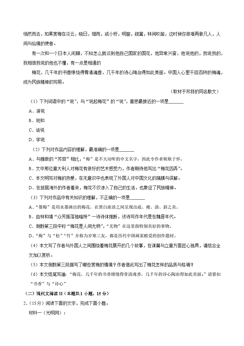江西省上饶市德兴市私立育才完全中学2024-2025学年高二上学期9月考试语文试题第2页