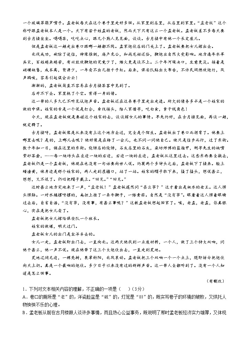 福建省莆田市第二中学2024-2025学年高二上学期10月月考语文试题(无答案)第2页