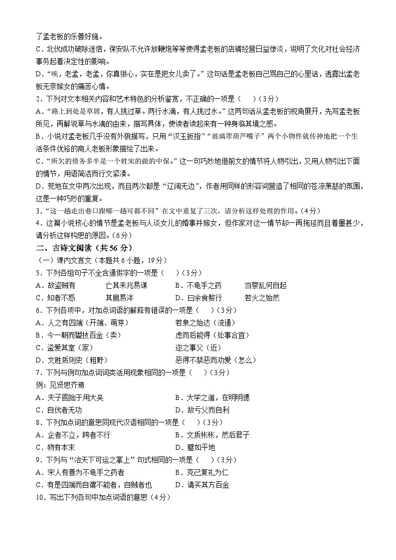 福建省莆田市第二中学2024-2025学年高二上学期10月月考语文试题(无答案)第3页